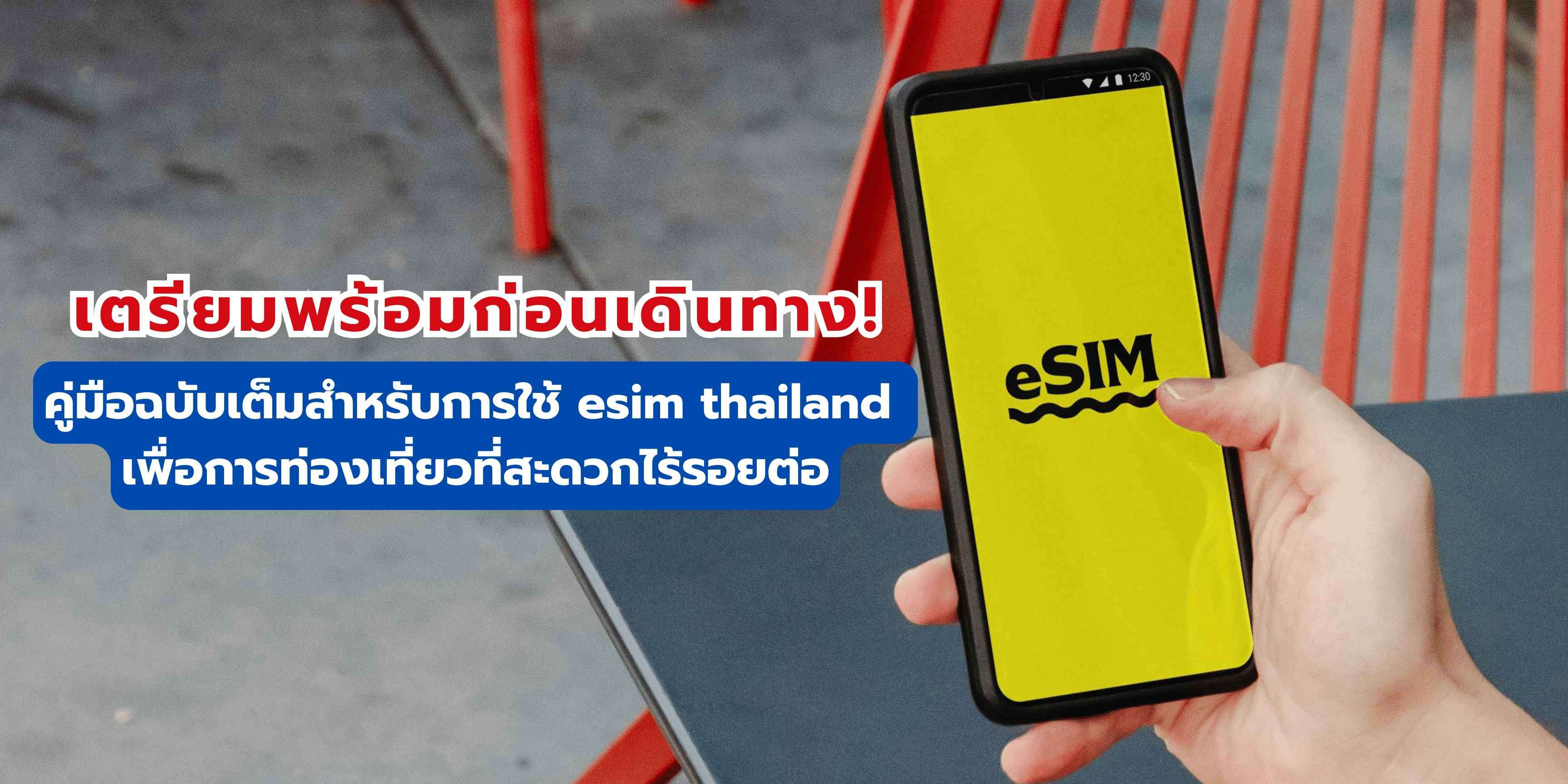 esim thailand