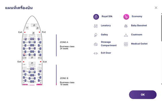 เลือกที่นั่งการบินไทย 