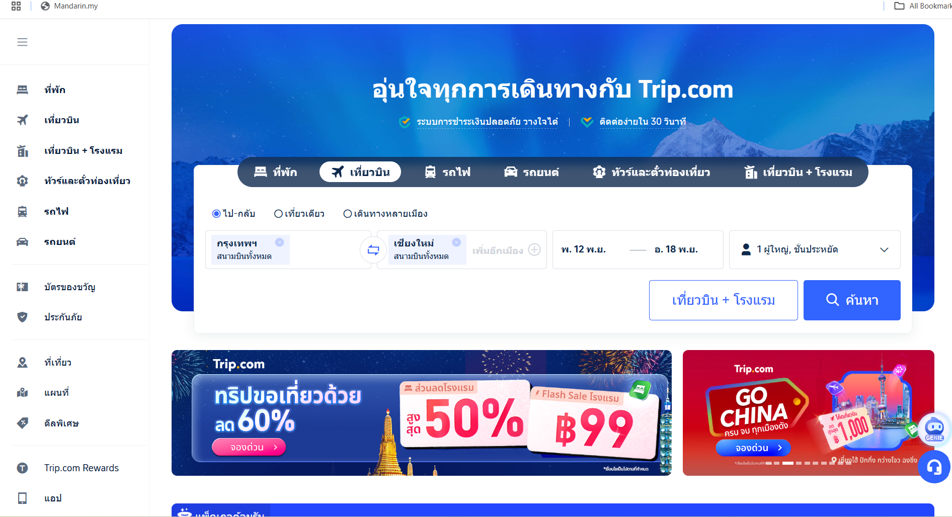 จองตั๋วเครื่องบินเด็ก