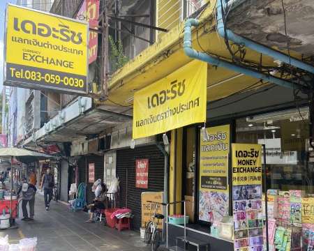 ร้านแลกเงินเดอะริช (The Rich Money Exchange)