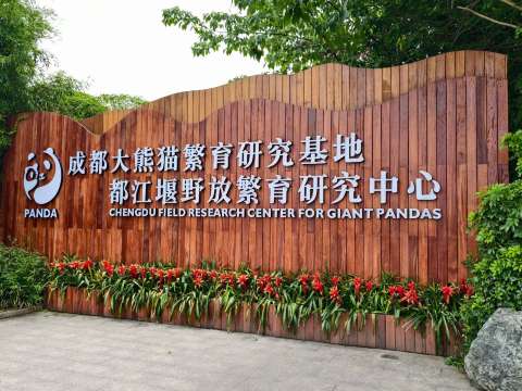 Which panda site suits your family?