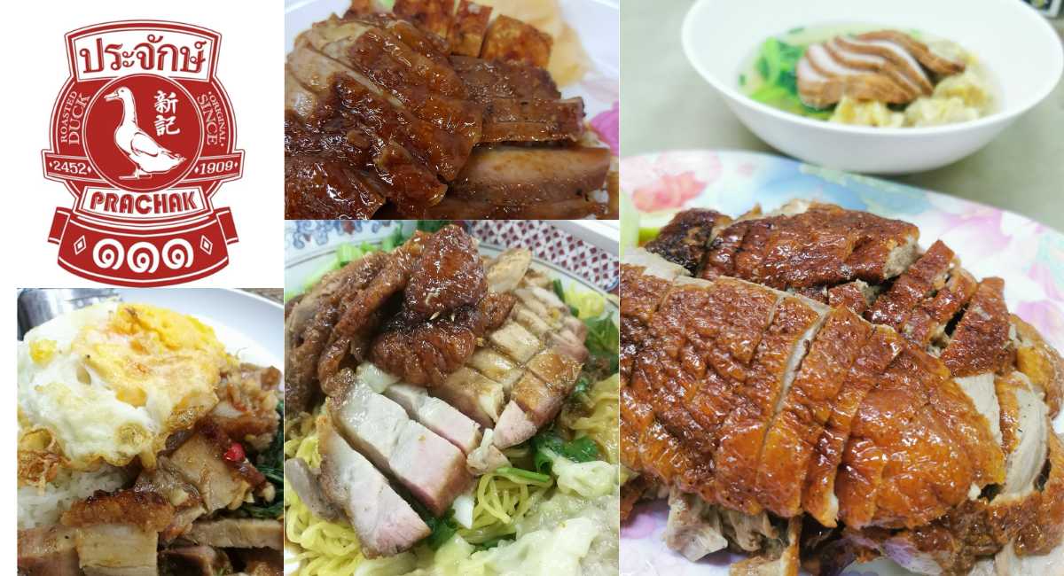 ประจักษ์เป็ดย่าง