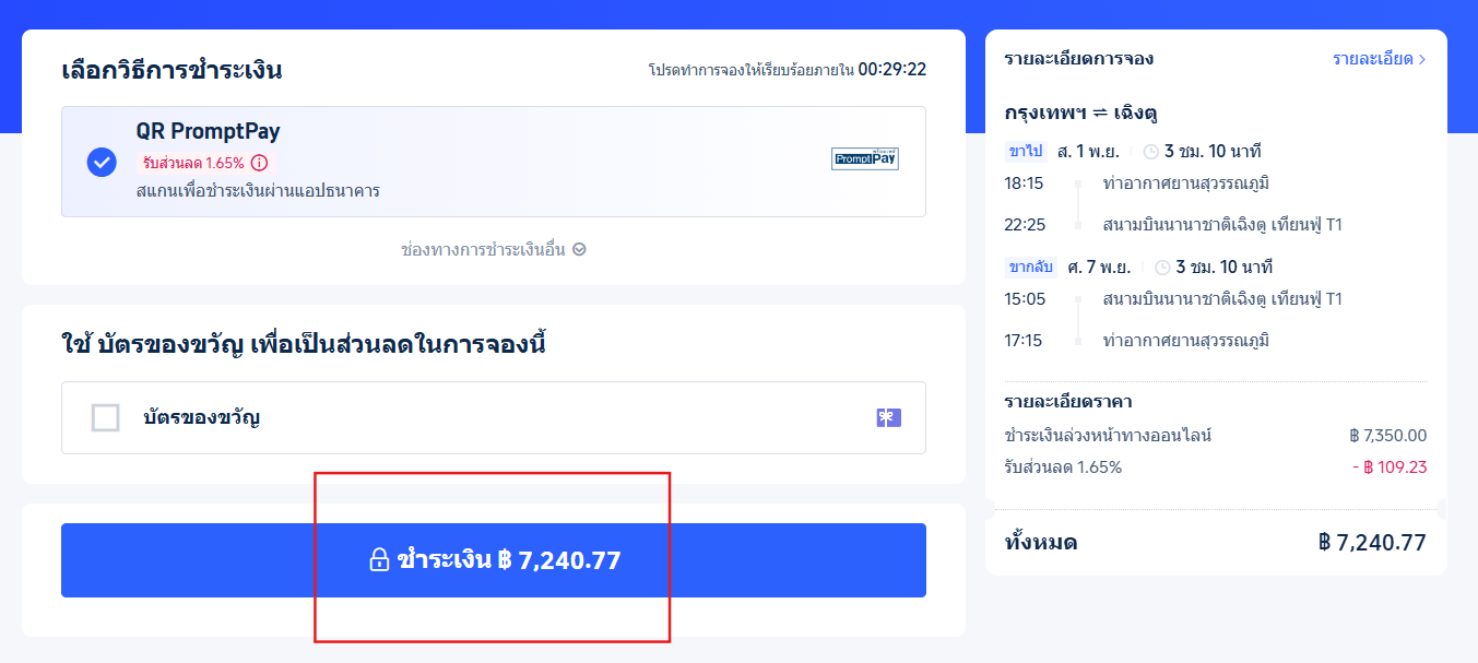 ชำระเงิน