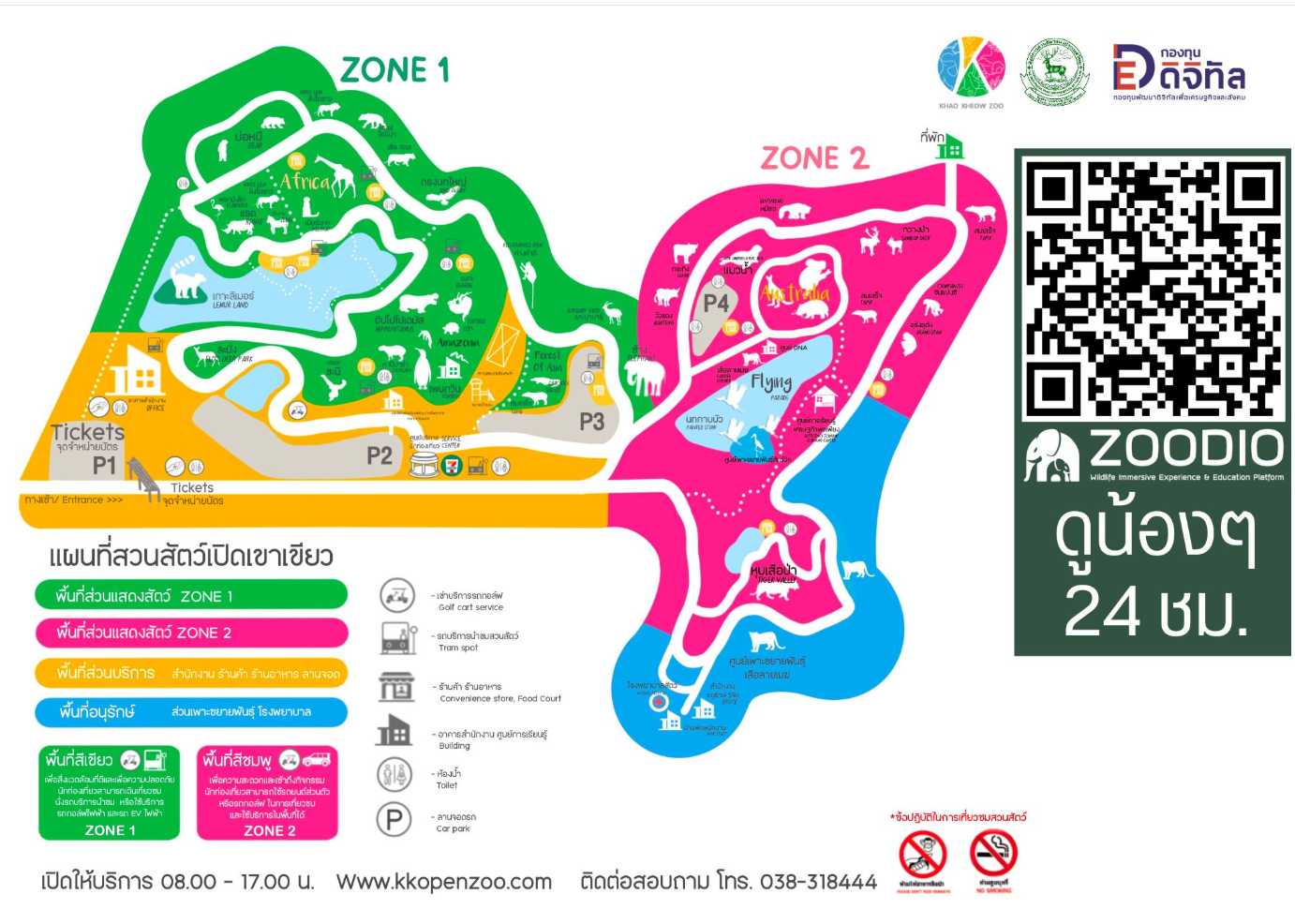 แผนที่สวนสัตว์เปิดเขาเขียว