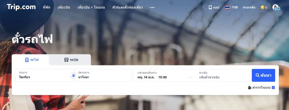 วิธีซื้อตั๋วชินคันเซ็น