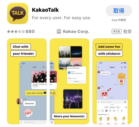 下載 KakaoTalk
