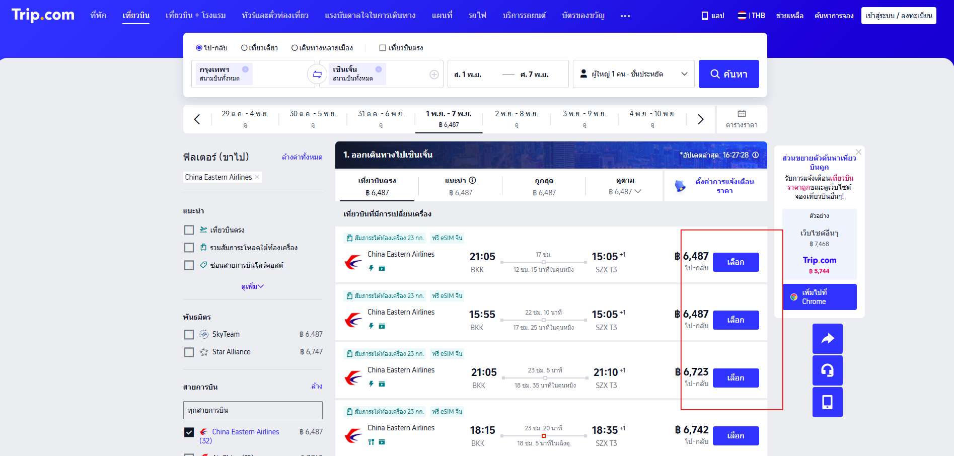 เลือกไฟลต์