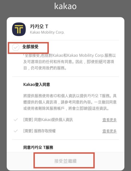 下載 Kakao T App