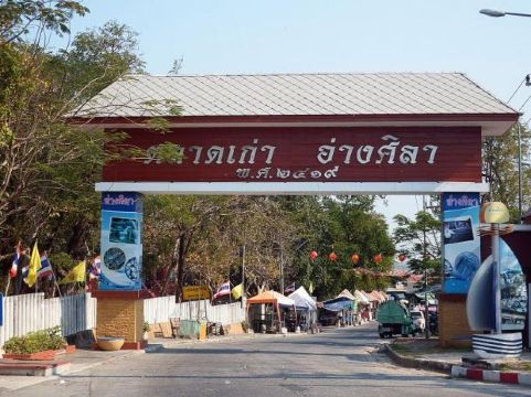 ตลาดเก่าอ่างศิลา