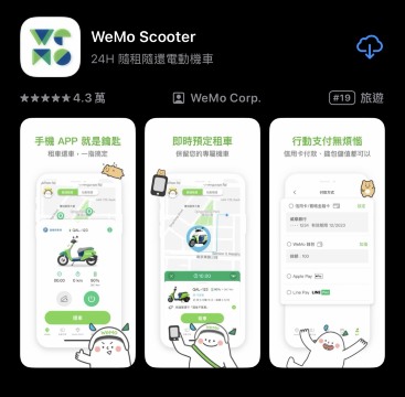 Step 1、下載 WeMo Scooter App