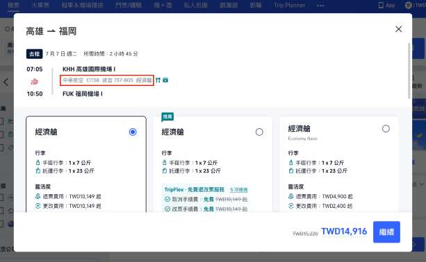 波音777-如何查看乘搭航班是什麼機型？