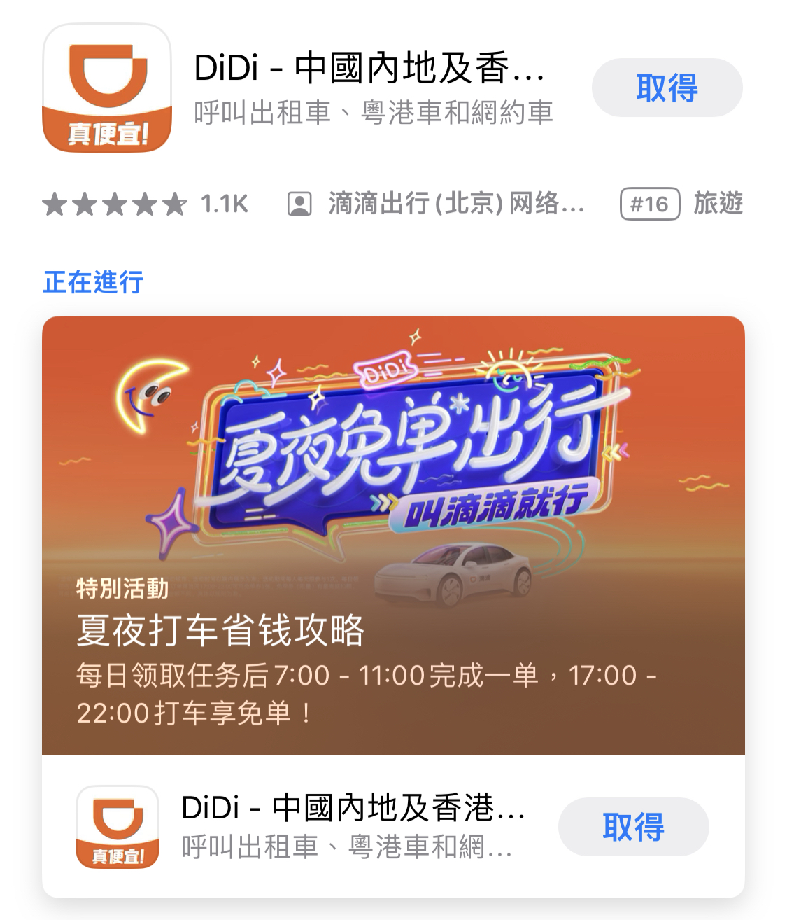 上海浦東機場交通, DiDi