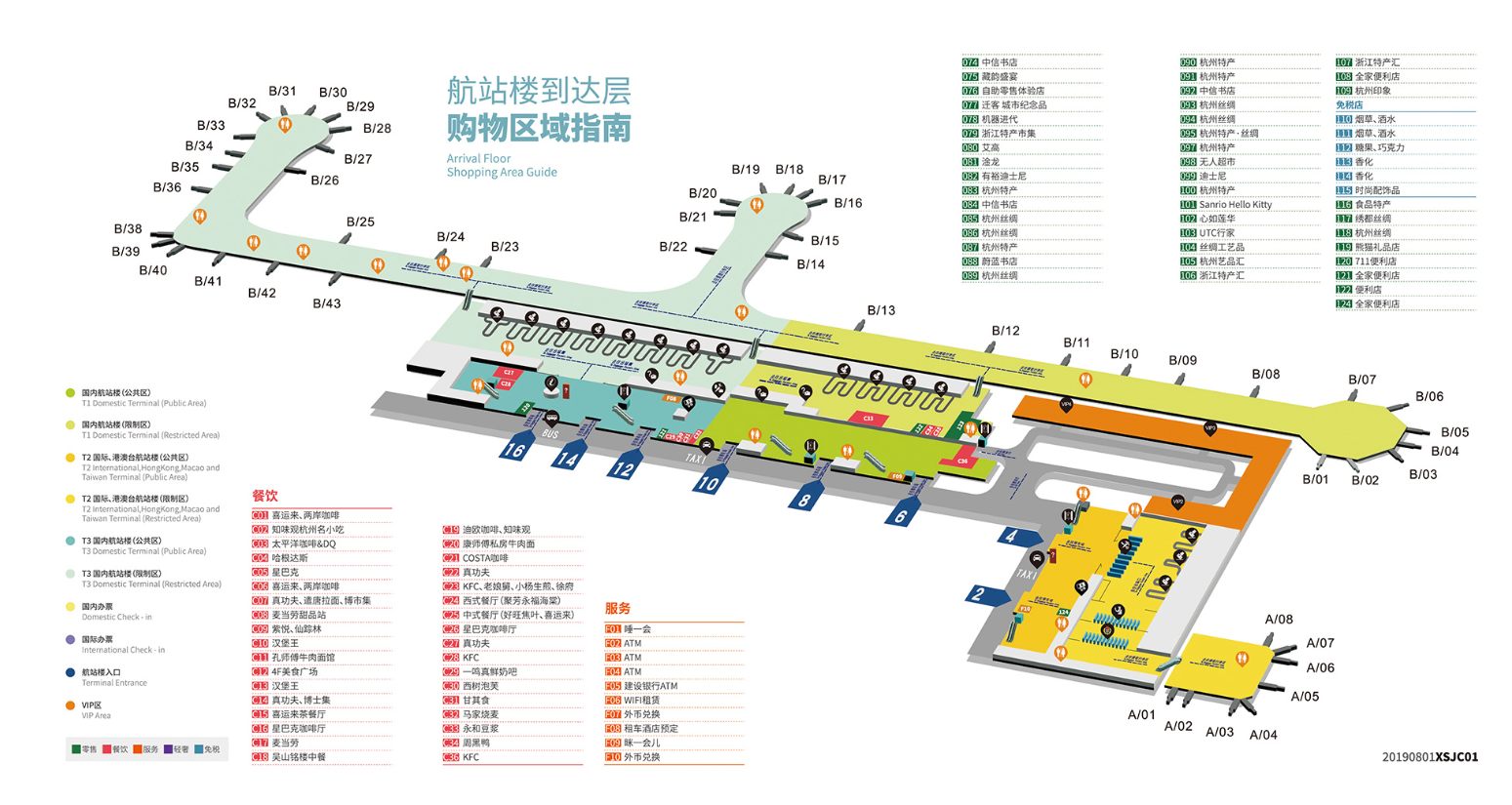 杭州蕭山國際機場 平面圖