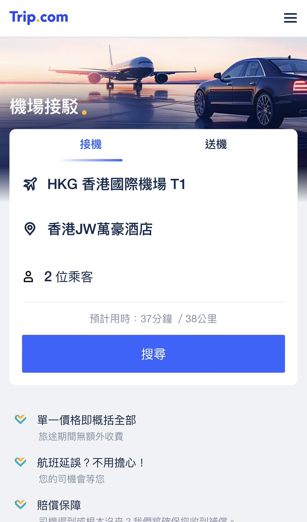 第一步：前往 Trip.com 網站或 App
