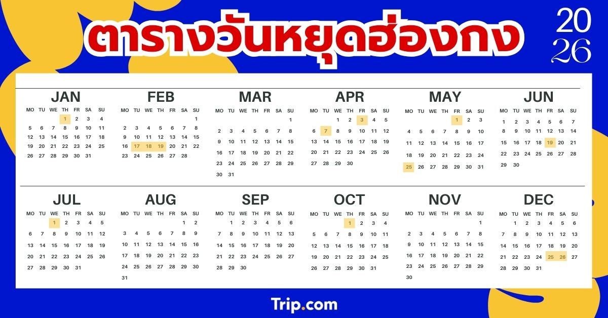 ปฏิทินวันหยุดฮ่องกง