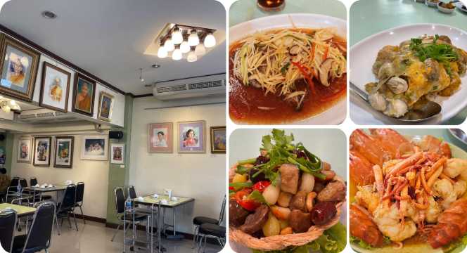 นพรัตน์ ภัตตาคาร 