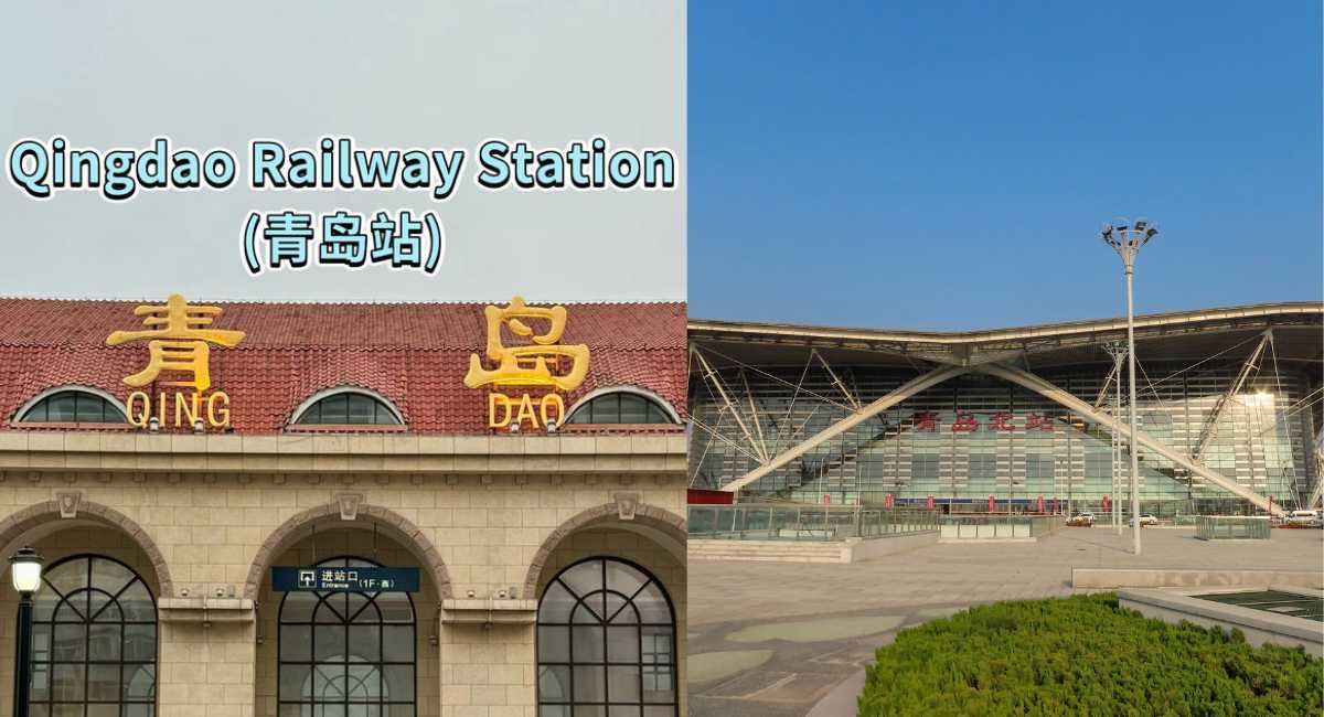 สถานีรถไฟชิงเต่ากับสถานีชิงเต่าเหนือ