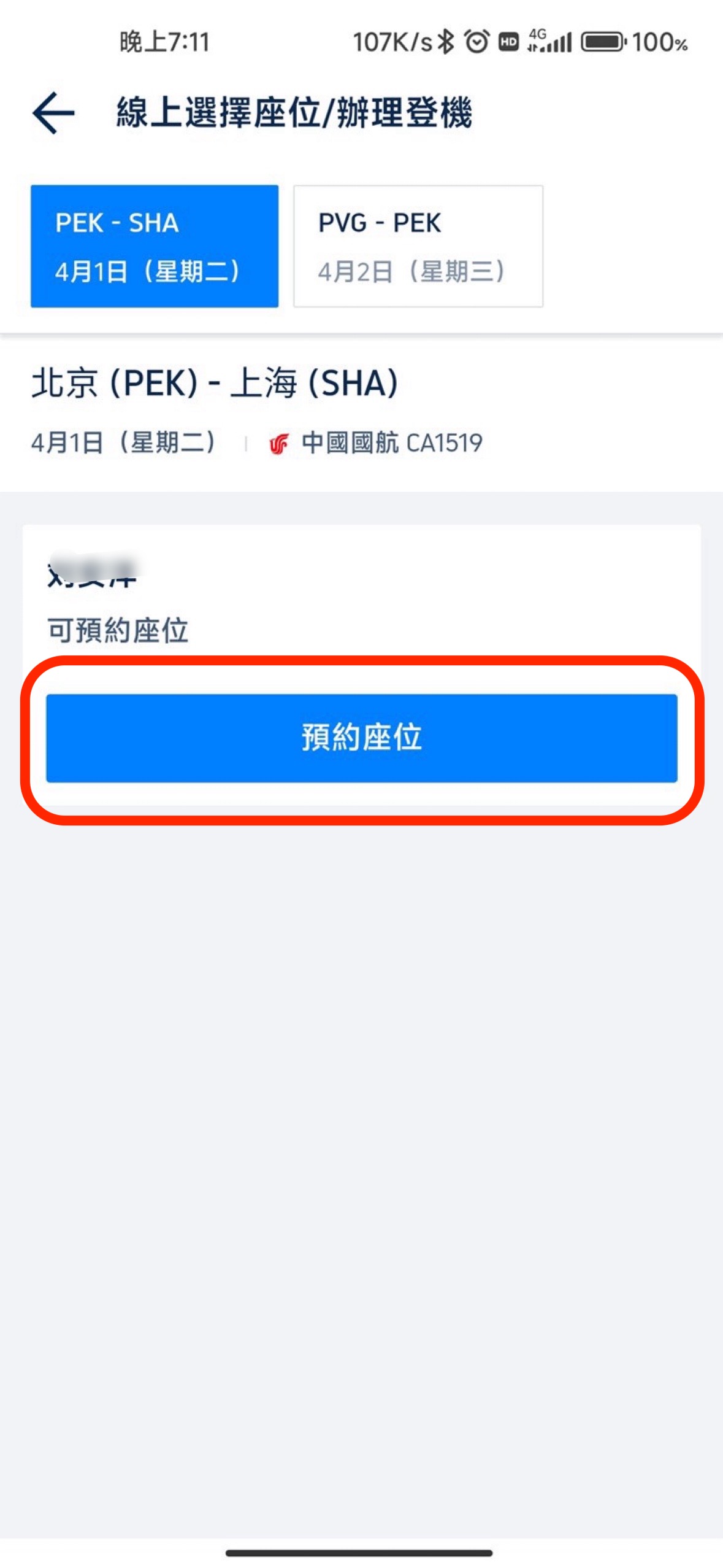 預約座位