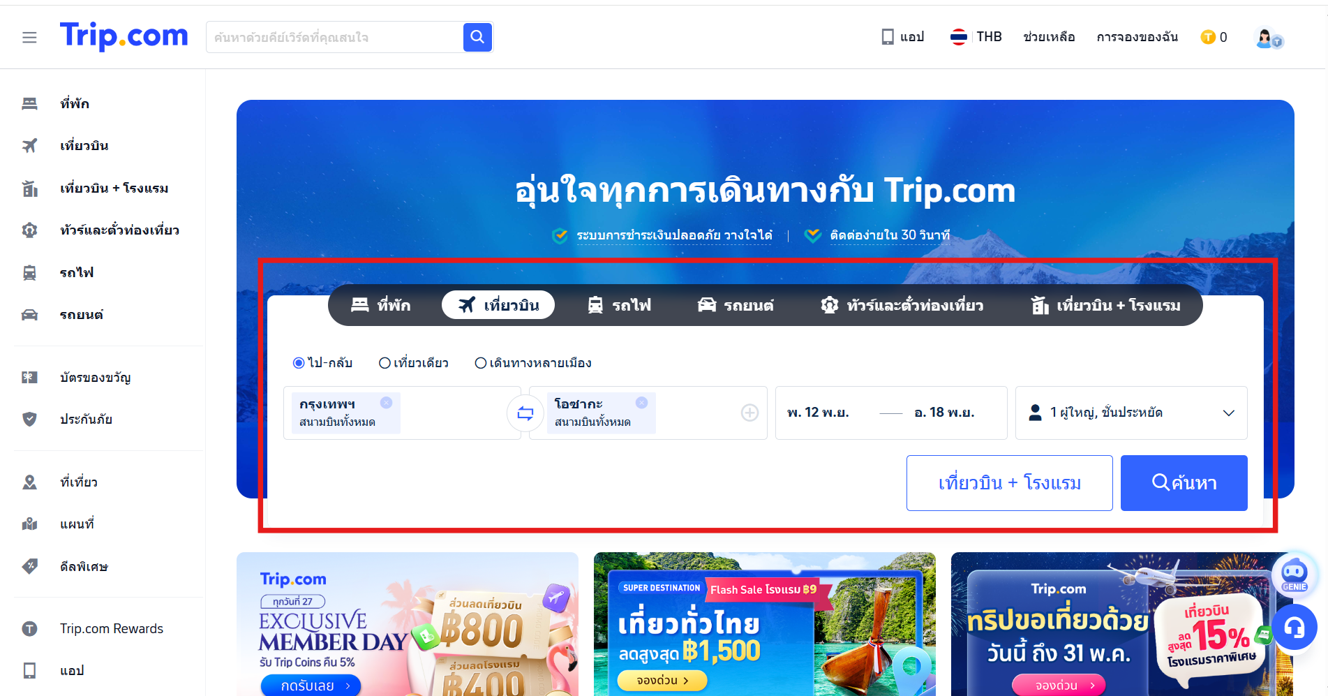 เลือกที่นั่งเครื่องบิน
