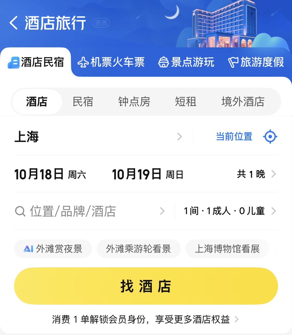 美團使用攻略|預訂飯店