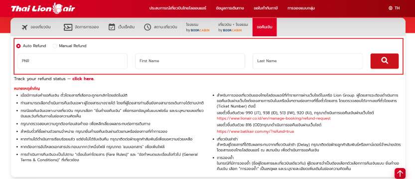 ขอเงินคืน ไทยไลอ้อนแอร์