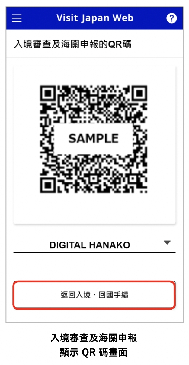 填寫完畢,留存 QR Code