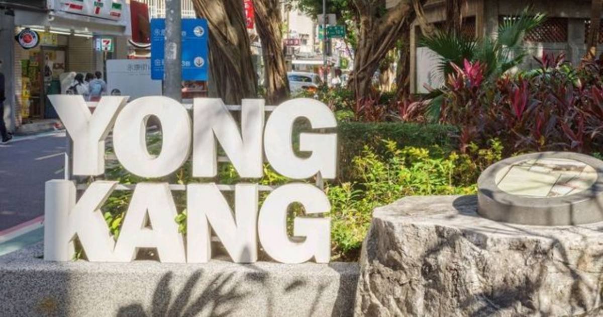 Yongkang Street entrance