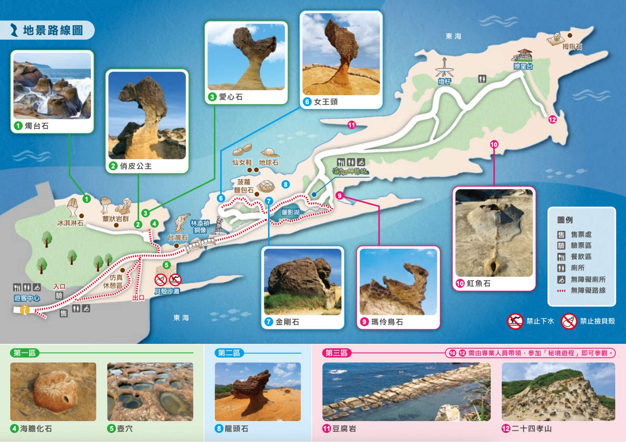 野柳地質公園｜園區地圖