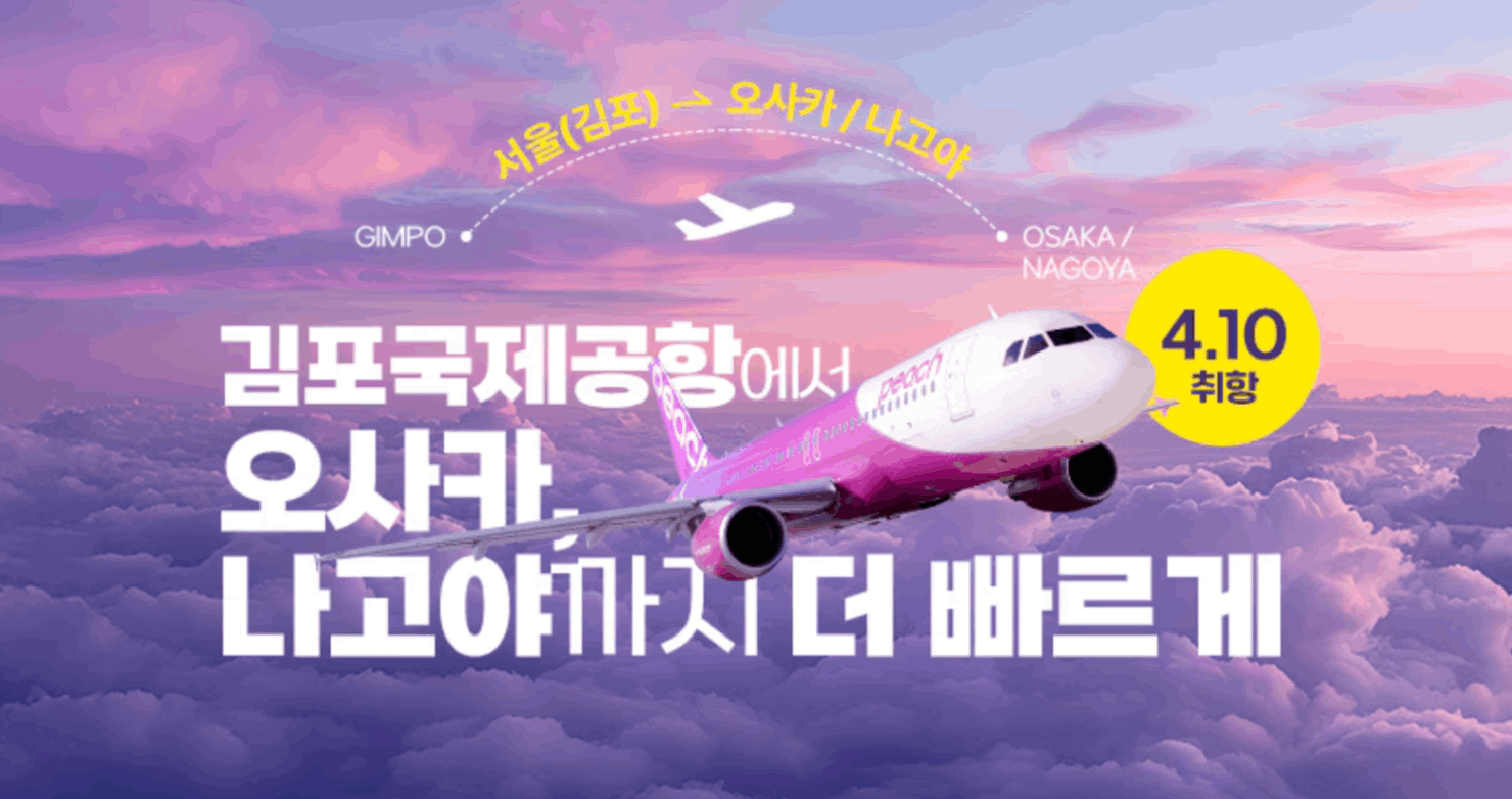 피치항공1