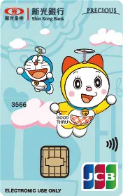 虎航信用卡優惠｜新光銀行悠遊聯名晶緻卡