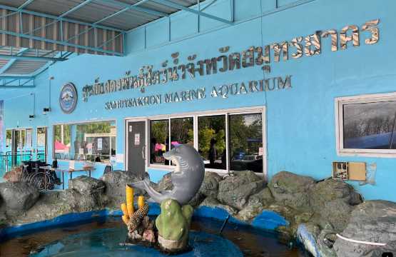 สถานแสดงพันธุ์สัตว์น้ำเทศบาลเมืองสมุทรสาคร 