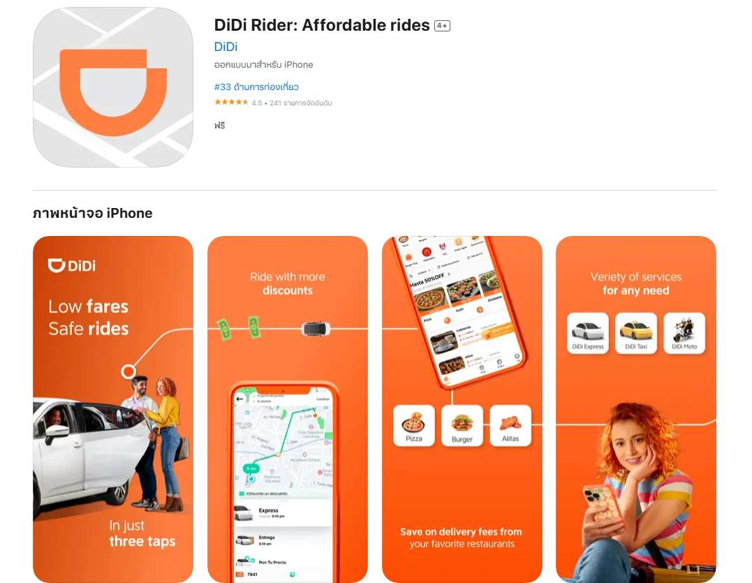 ขั้นตอนดาวน์โหลดและสมัคร DiDi แบบละเอียด