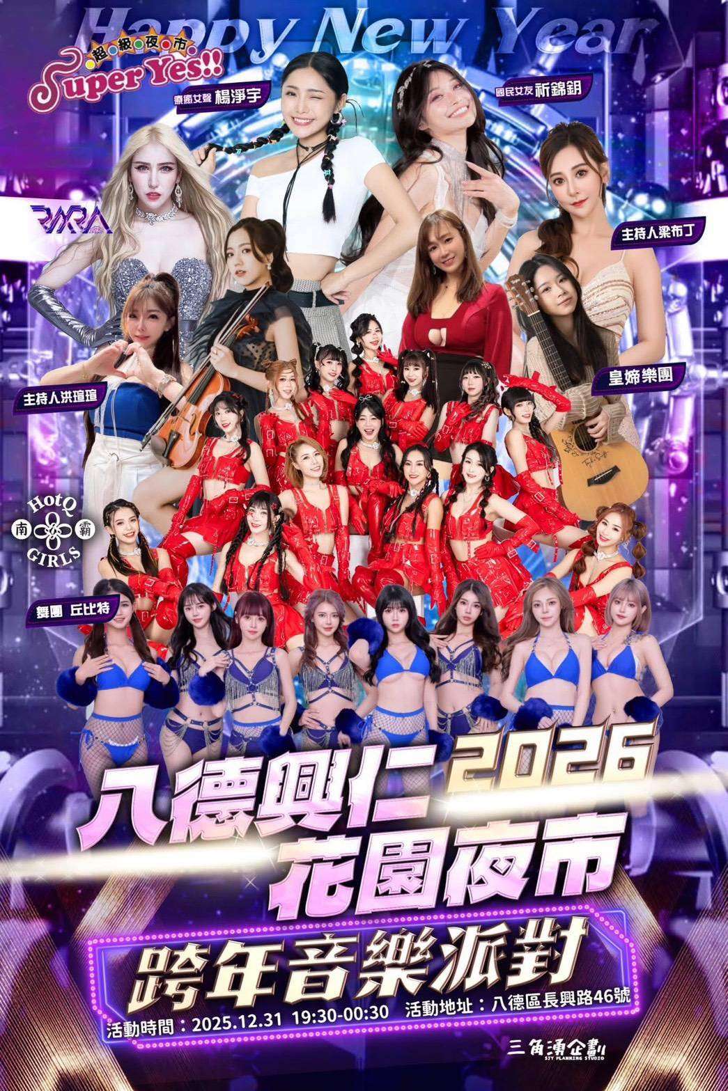 桃園跨年景點推薦 桃園跨年 #4 興仁花園夜市跨年音樂派對