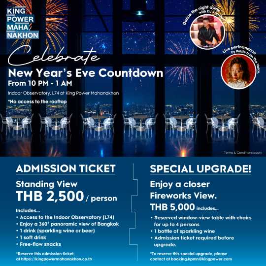 งานเคาท์ดาวน์คิวพาวเวอร์มหานคร 2026