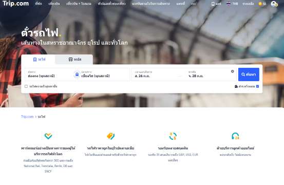เข้าเว็บไซต์หรือแอป Trip.com