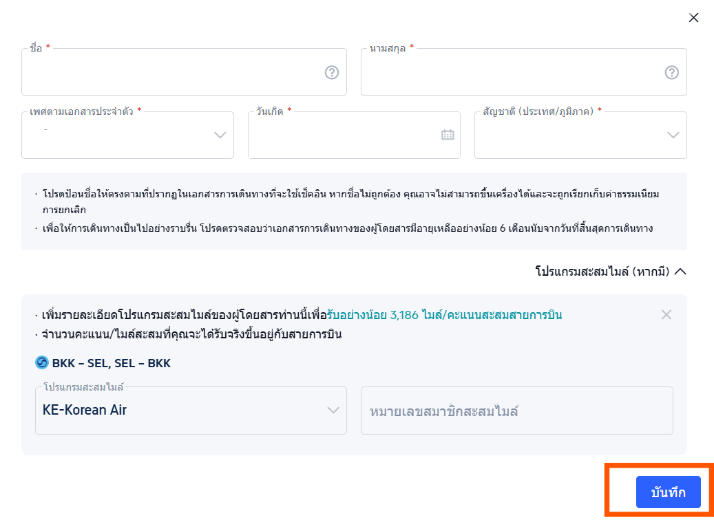 โคเรียนแอร์ รีวิว