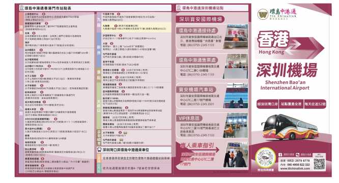 香港去寶安機場 跨境直通巴士