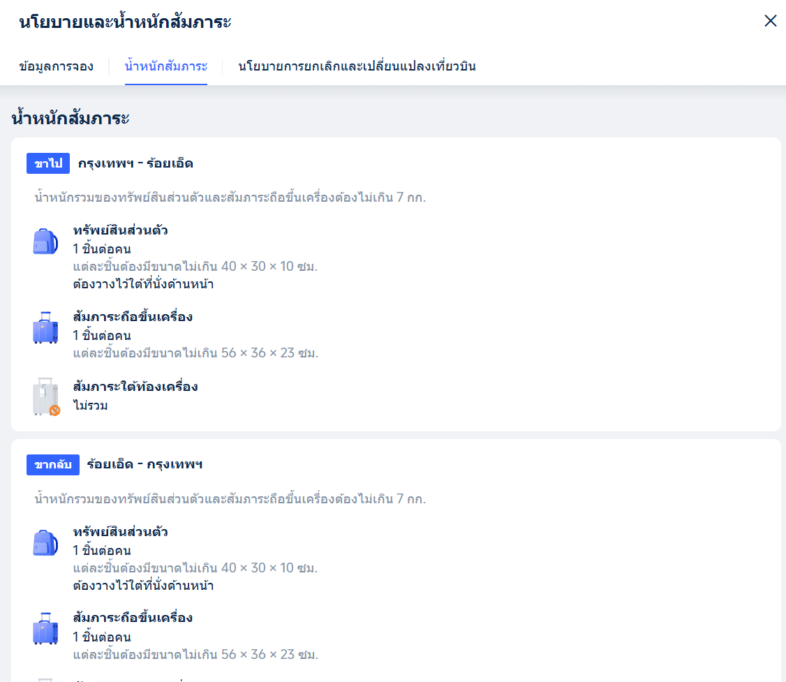 กระเป๋าถือขึ้นเครื่อง