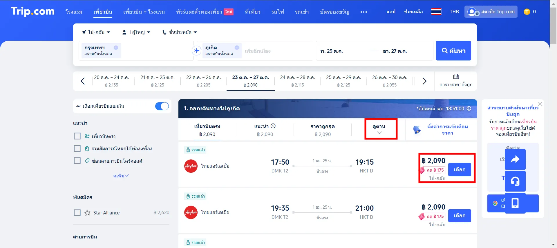 ขั้นตอนการจองตั๋วเครื่องบิน Trip.com