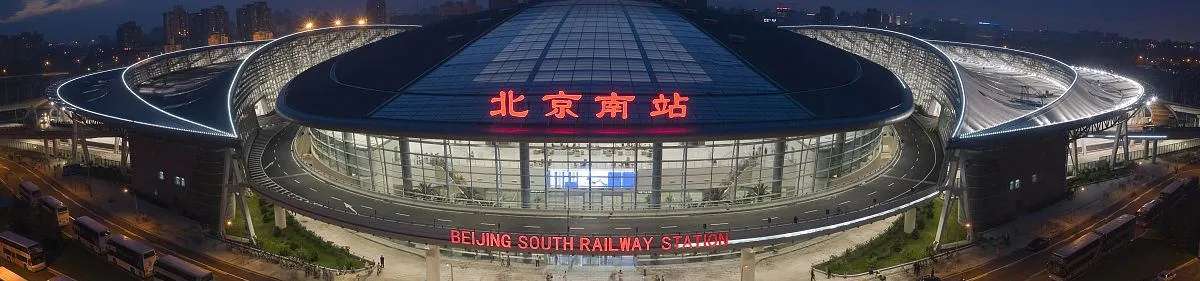 สถานีรถไฟปักกิ่งใต้ (Beijing South Railway Station)