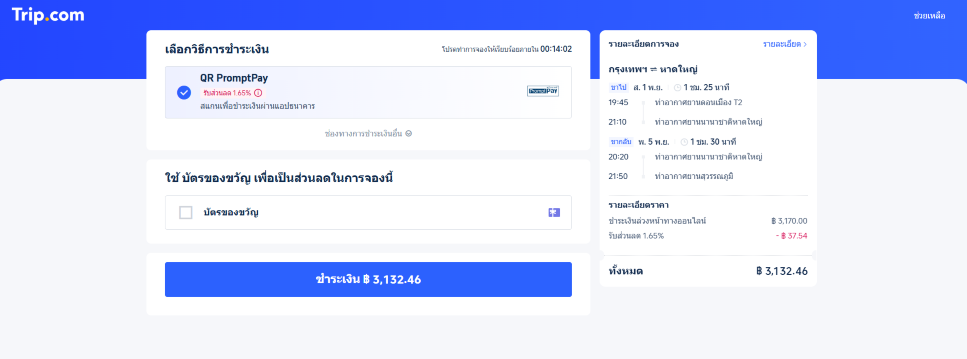 ทำการชำระเงิน