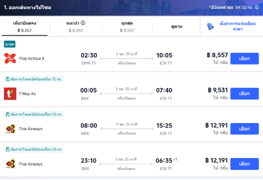 ค่าตั๋วเครื่องบินกรุงเทพฯ–โซล ช่วงพีคซีซัน