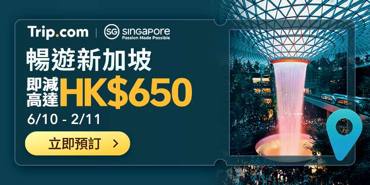 新加坡酒店優惠