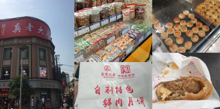 ร้านขนมเซี่ยงไฮ้