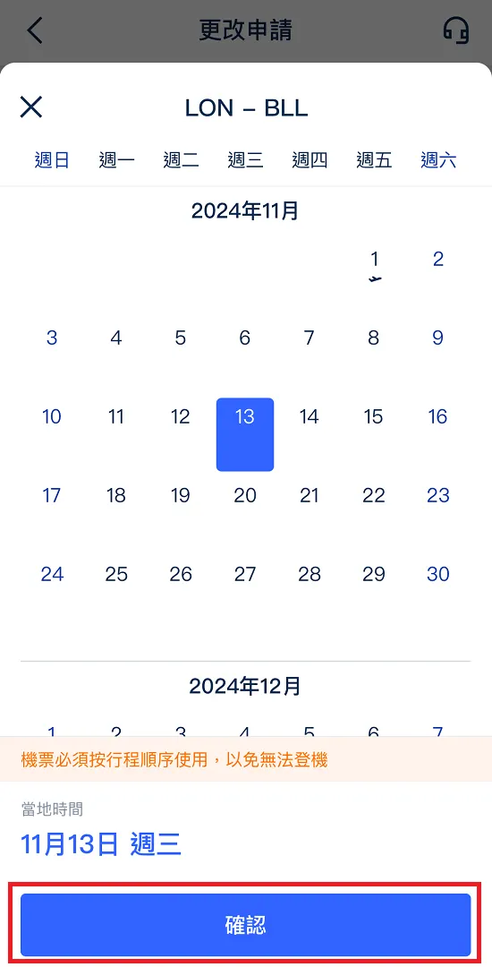 安心退改飛, 改機票