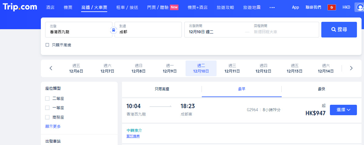 香港去成都高鐵, 高鐵訂票流程