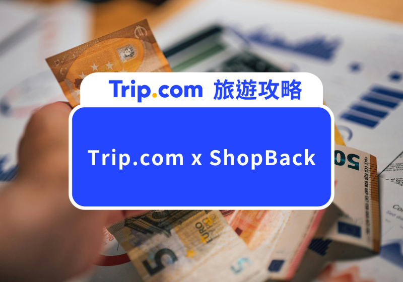 trip.com x shopback 優惠