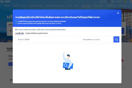 ขั้นตอนที่ 1-2: ค้นหาและเลือกประเภทรถบน Trip.com