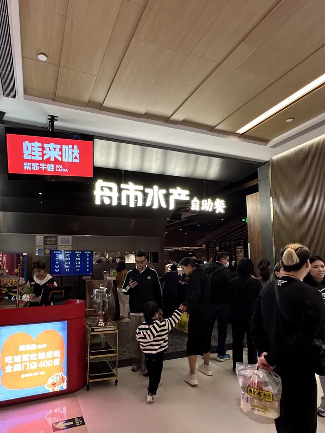 舟市水產海鮮主題自助餐