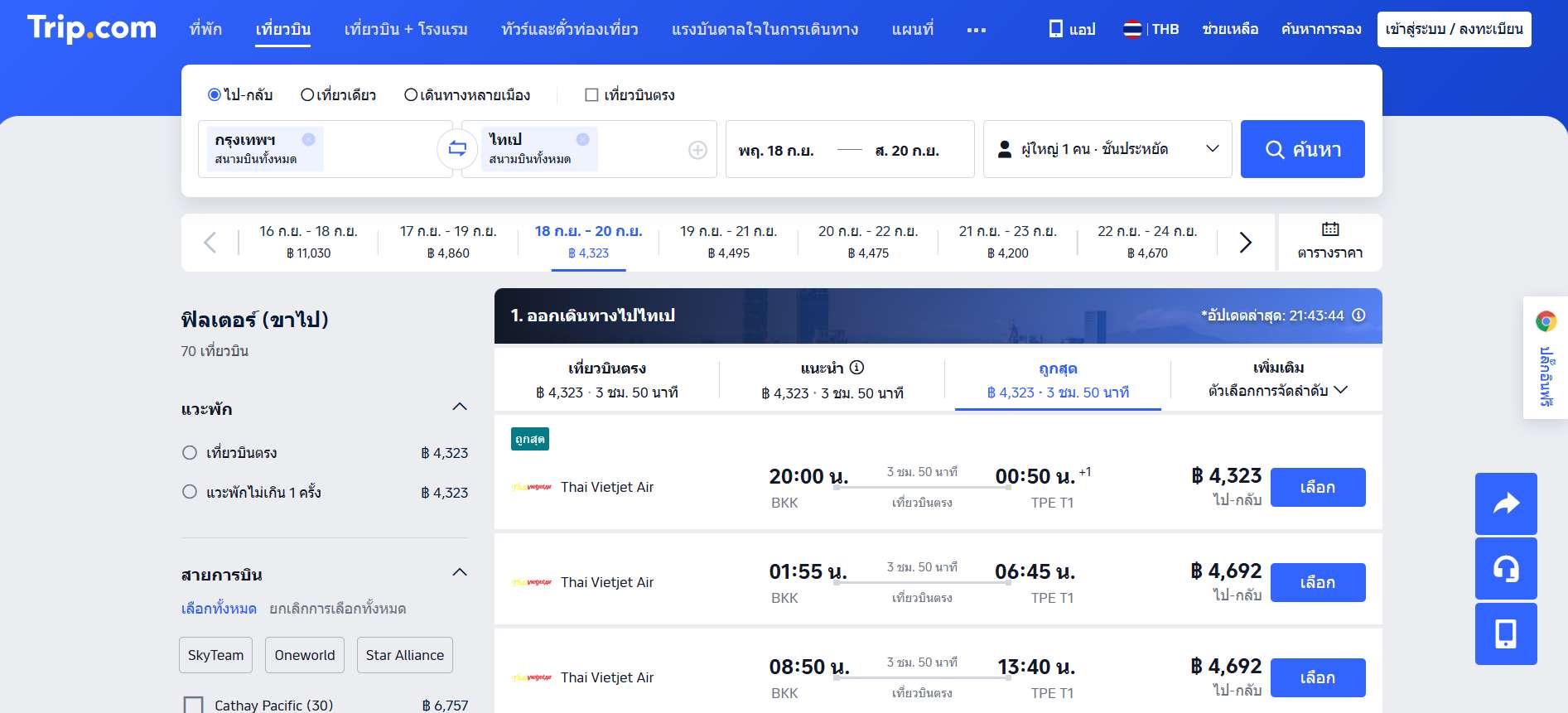 ค้นหาเที่ยวบินหรือรถไฟ